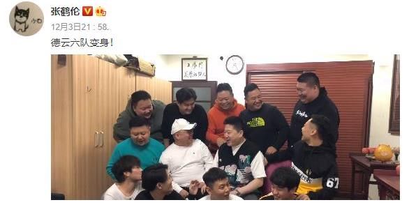 德云六队集体营业，张鹤伦以身作则，网友直呼“神仙六队”