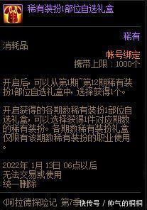 预告|DNF活动预告阿拉德探险记第7季