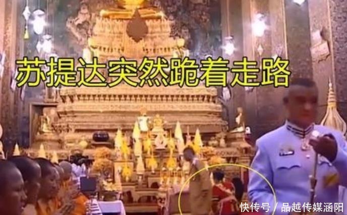 荣华富贵|苏提达活得太累!祈福大典突然用膝盖走路,67岁泰王都被惊到