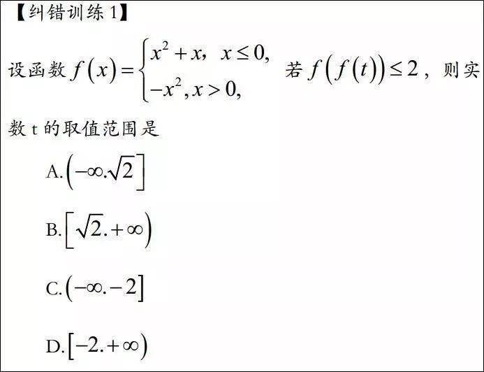 精讲|高中数学[函数]最易出错的10类题型(附例题精讲)