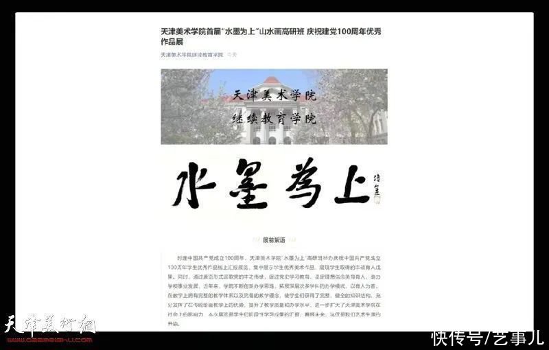 汤莉|天津美术学院首届“水墨为上”山水画高研班教学回顾