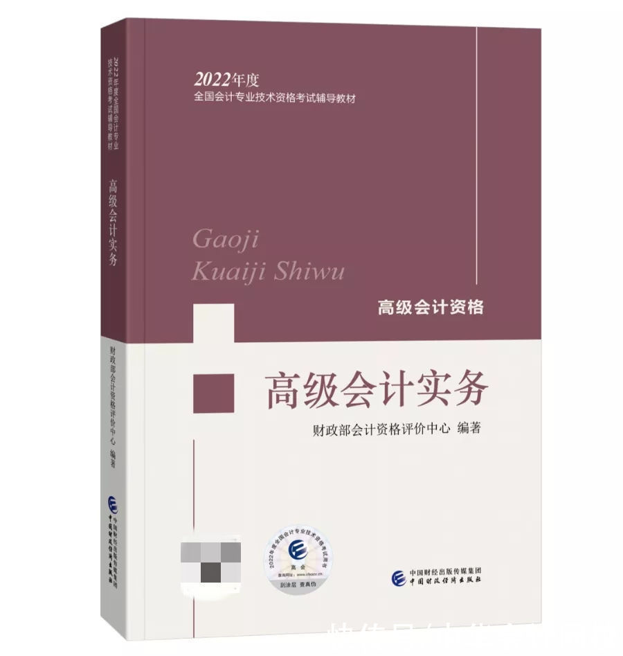 教材|2022年高级会计师教材来了！变动较大，新增一大章，内容又增又减