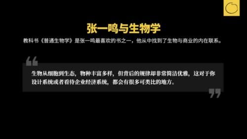 模型|张一鸣：多元思维模型如何帮助我们做决策？