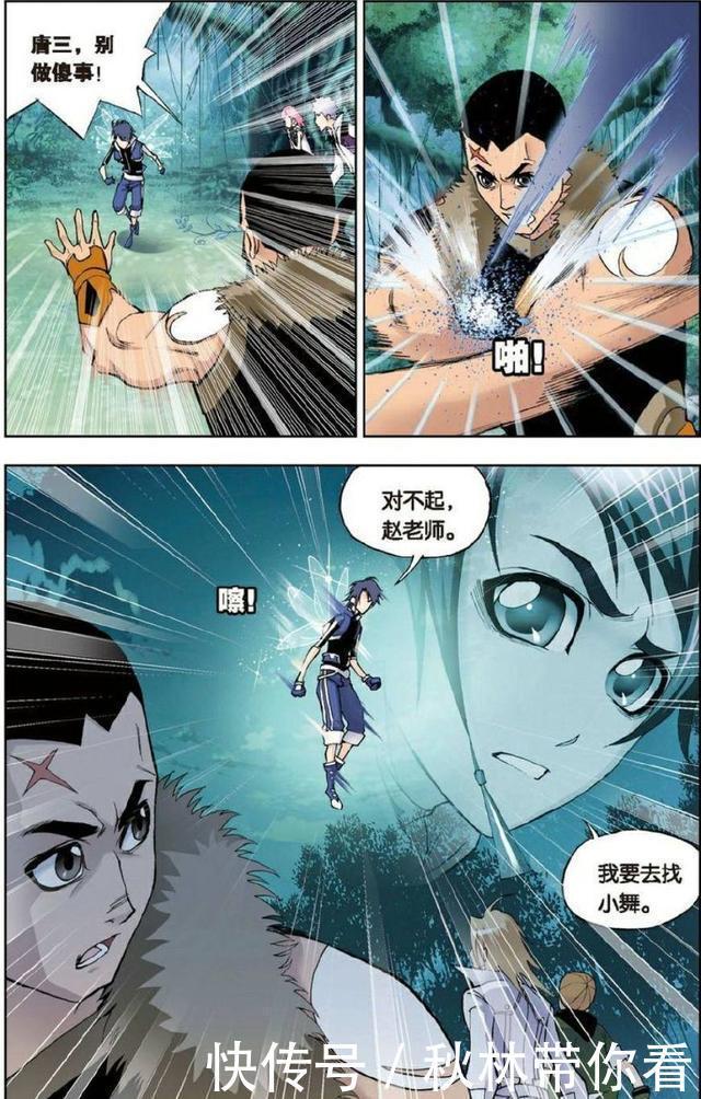 找到你|《斗羅大陸》：小舞被二明帶走