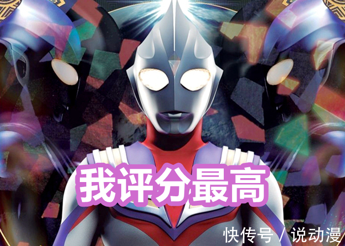 迪迦奥特曼|《特利迦奥特曼》评分6.3,《迪迦奥特曼》9.4,差距到底在哪里?