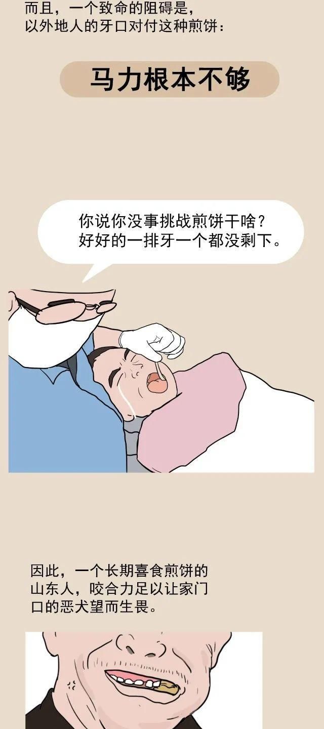 山东煎饼|一组漫画告诉你对山东还有多少“误解”，带你认识一个真实的山东