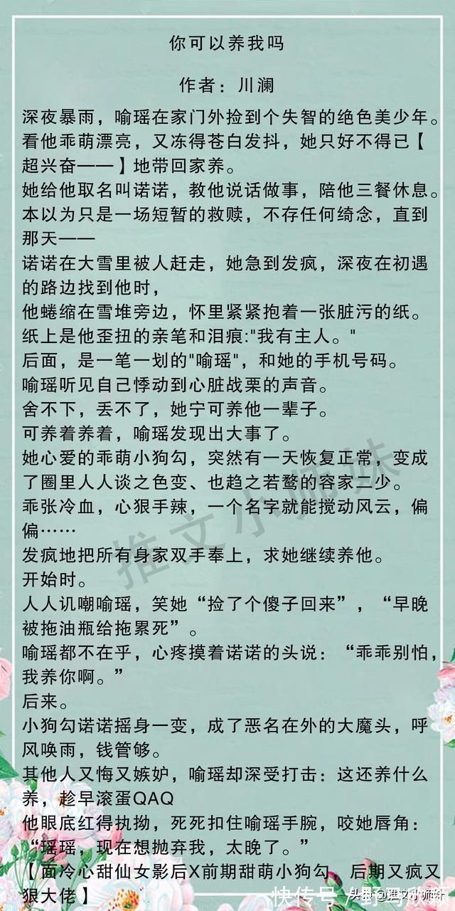 推荐&好文推荐：前期甜萌小奶狗，后期疯批大佬，又甜又好看，强烈推荐