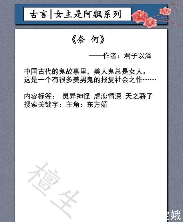 十本女主是鬼系列文推荐:一念间,心魔生。碧落黄泉男主穷追不舍