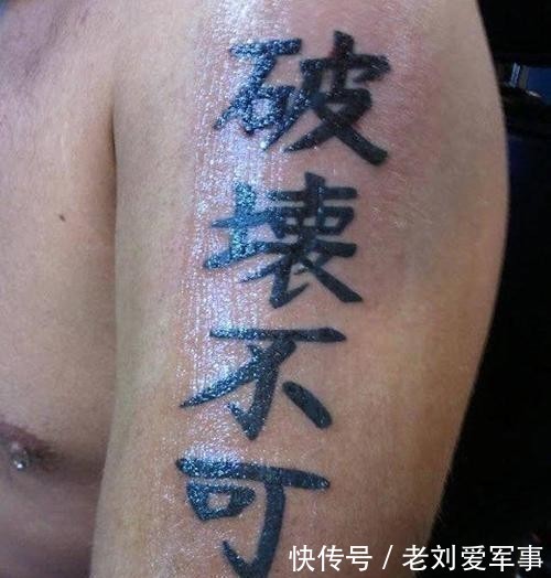 纹身需谨慎!用英文翻成中文字,真的很容易翻译有误!