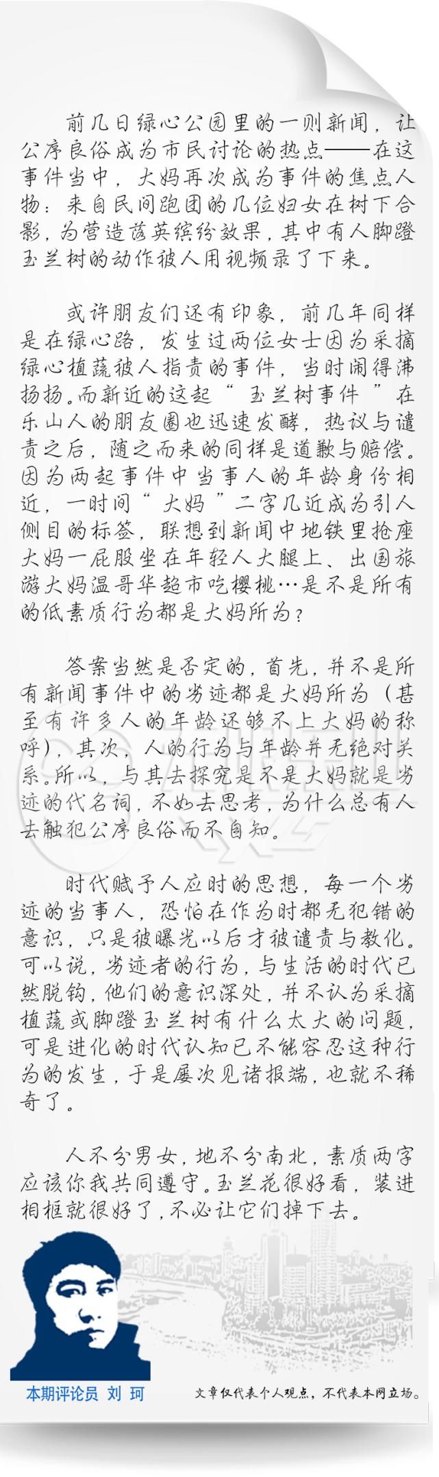 别让“大妈”成为庸俗的代名词