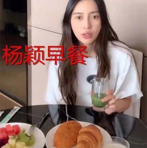 程瀟|楊穎的早餐，虞書欣的早餐，楊超越的早餐，見程瀟沒有臉