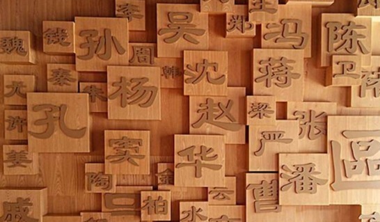 最难堪的姓氏,人数只有12万,若遇到此姓的女子,不能叫全名