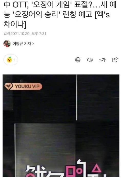 优酷就新综艺《鱿鱼的胜利》发文道歉：误将毙掉的设计初稿使用