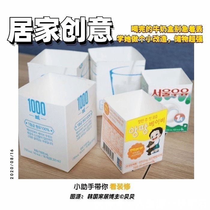 改造|喝完牛奶的盒子别急着丢,学她做个巧妙改造,被上万人围观点赞