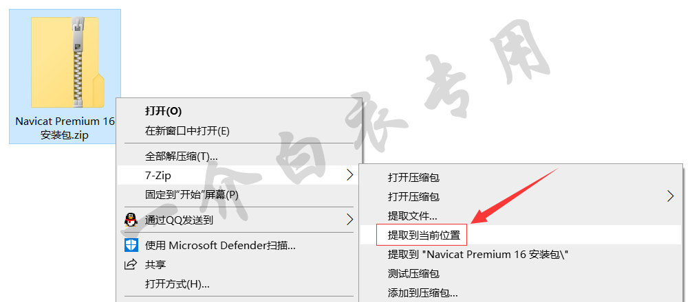 Navicat Premium 16中文版软件下载安装及注册激活教程-劳模下载