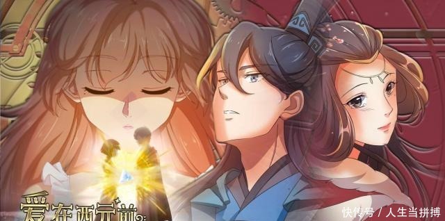 爱在西元前漫画免费看