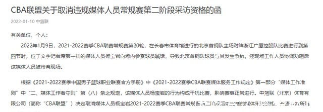 翟晓川|争议！吉林女记者被CBA处罚，北京首钢朱彦西为何相安无事！