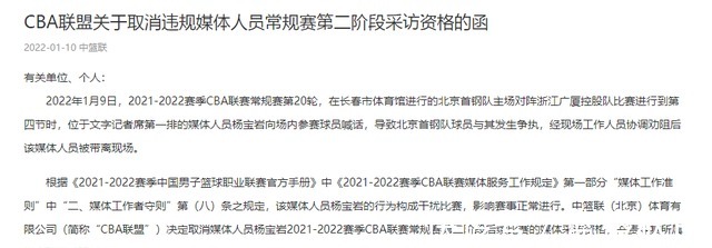 翟晓川|争议!吉林女记者被CBA处罚,北京首钢朱彦西为何相安无事!