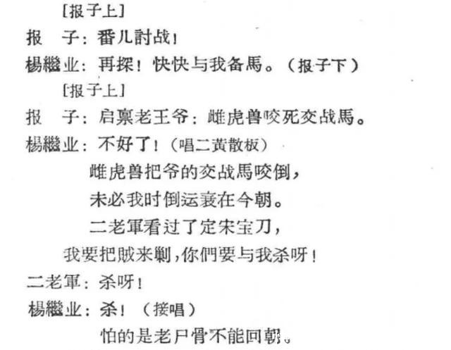 京剧|京剧《杨家将·碰碑》中的“石虎”究竟是什么?