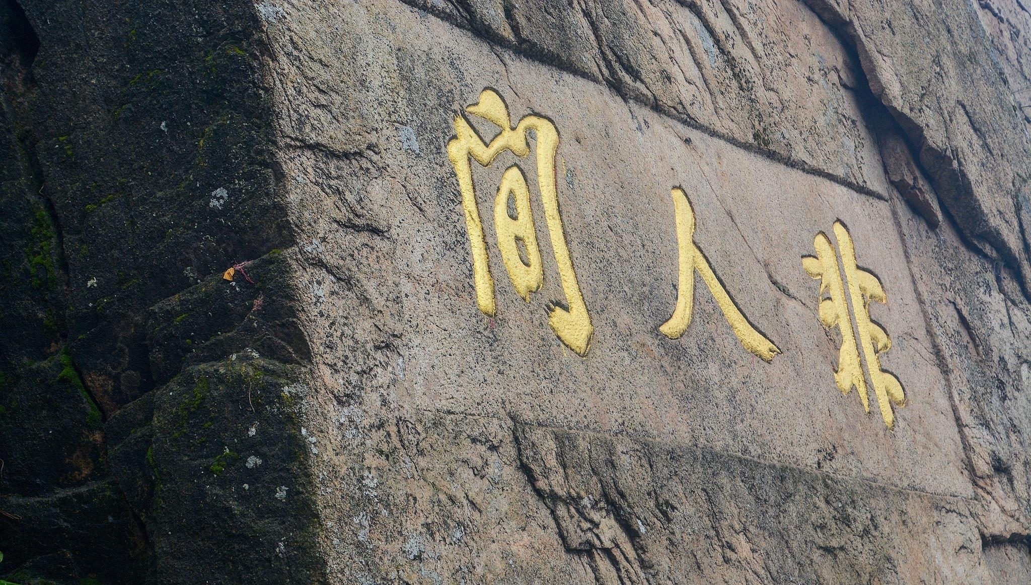 寺庙|地藏王菩萨真身修行处,1306米山巅的寺庙,建成年代至今成谜