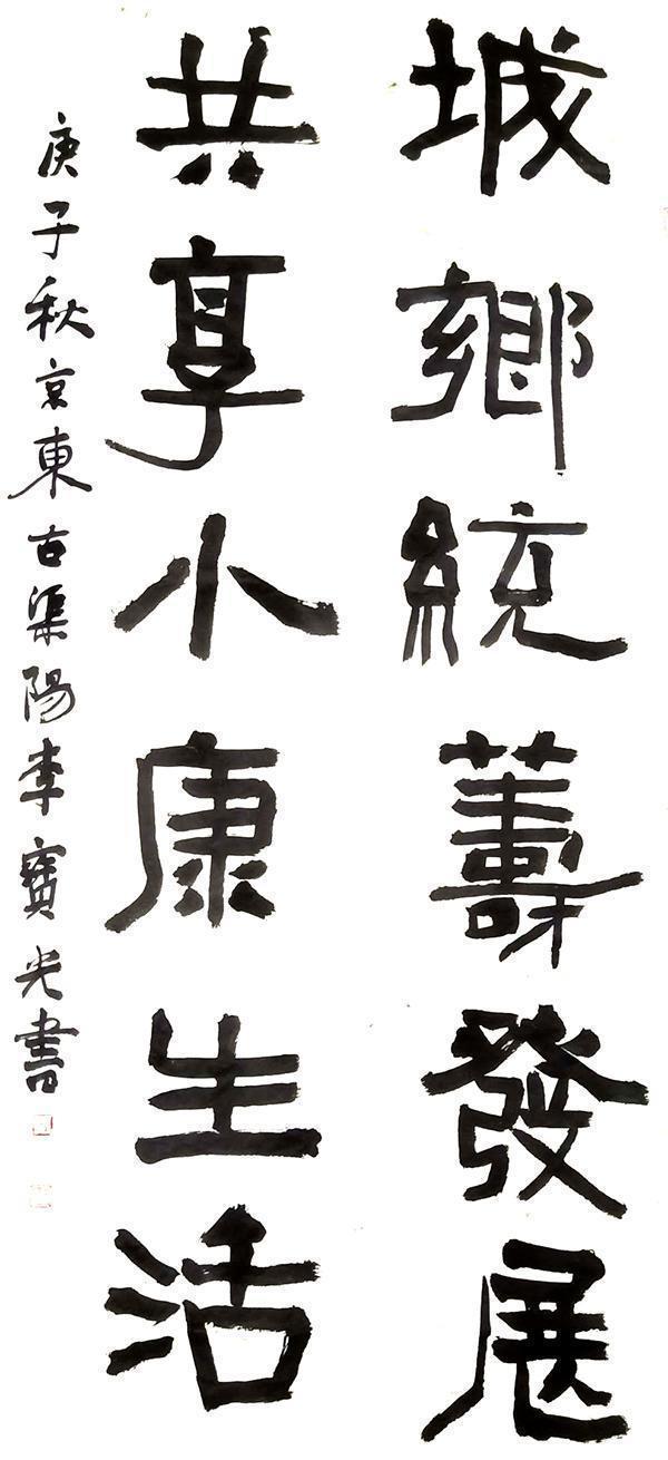 小康|文艺庆小康,书画展宏图