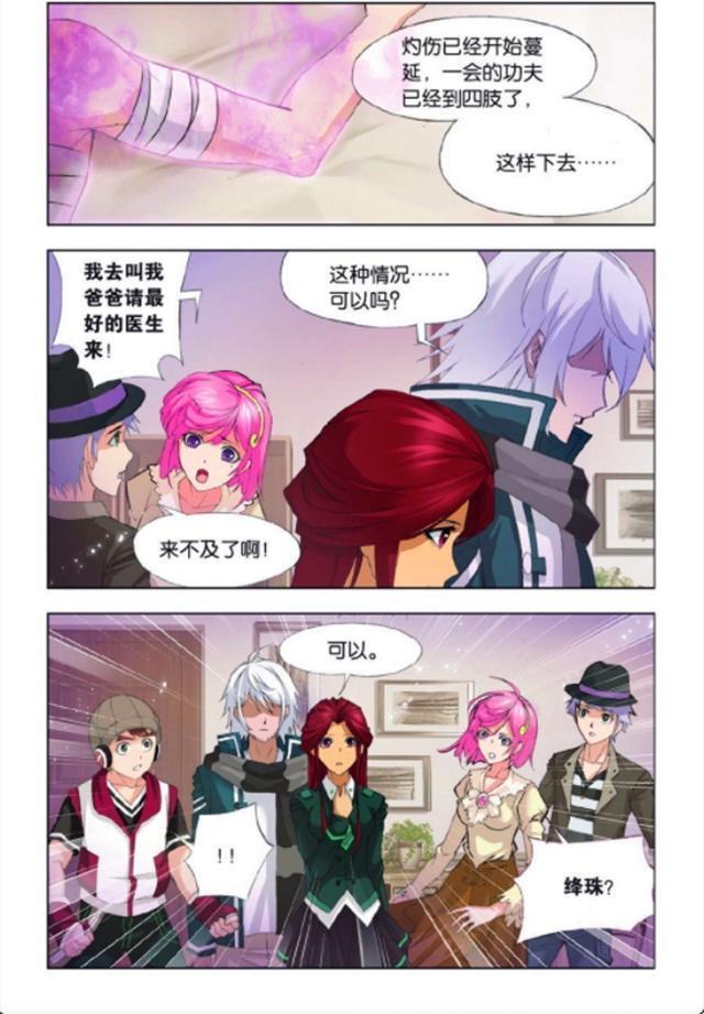 炽火队|斗罗大陆:唐三被小舞打成重伤,为治疗唐三,绛珠使用生命转换!