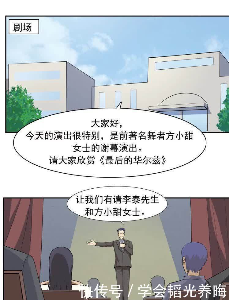 【人性漫画】最后的舞者 最曼妙的舞蹈，演绎世间悲欢离合。