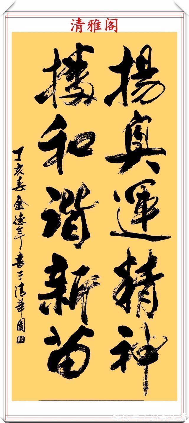 金教授@清华大学教授金德年,30幅精品行书书作欣赏,清美隽秀,自成一体