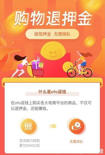 ofo|ofo上热搜，你的押金有戏了！只是……