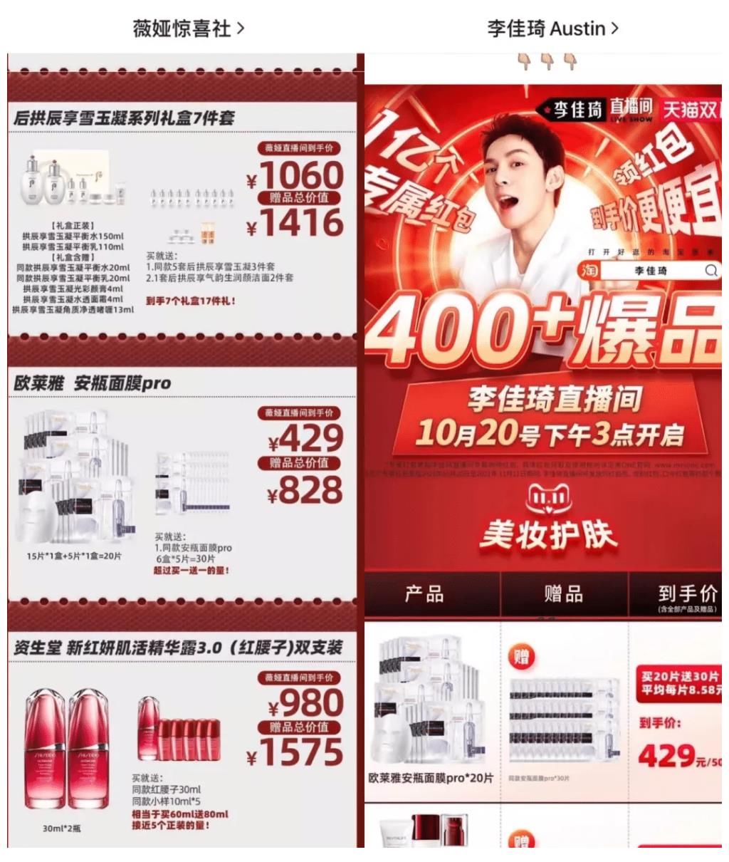 蒂佳婷|冲破薇娅李佳琦的“最低价”规则,欧莱雅双11起义?