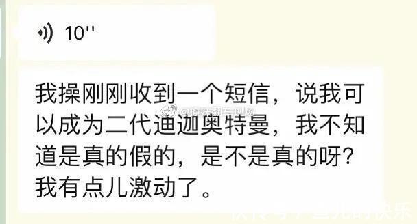 男朋友|男朋友成了奥特曼接班人？哈哈哈男人至死是少年