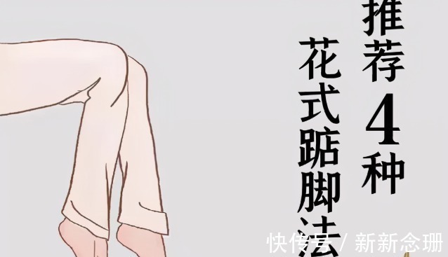 八段锦|踮脚,一种流传800年的养生法!这样“踮”是在按揉内脏