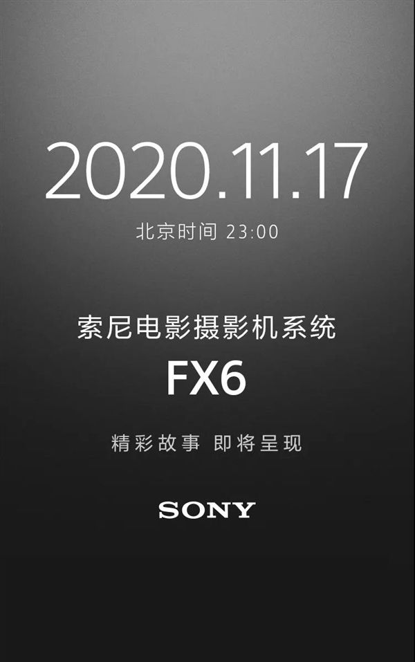 搭载|索尼全新电影机FX6官宣：11月17日发布 或搭载5.7K传感器