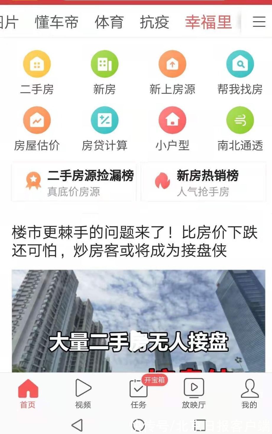 北京福旺房地产经纪有限公司|收购麦田旗下一公司 字节跳动幸福里迈向线下