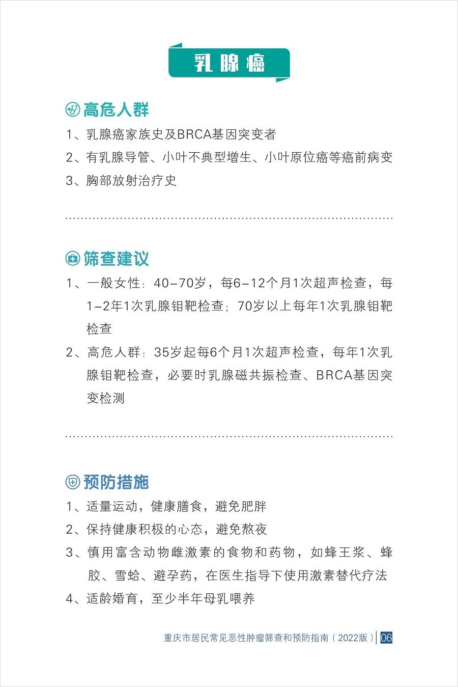 吴永忠|这25种常见恶性肿瘤筛查指南来了，建议收藏