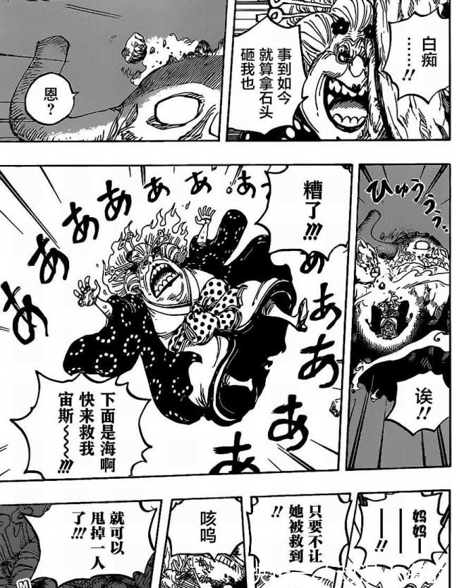 四皇大妈|海贼王：路飞霸气太强，罗用能力转移不了！