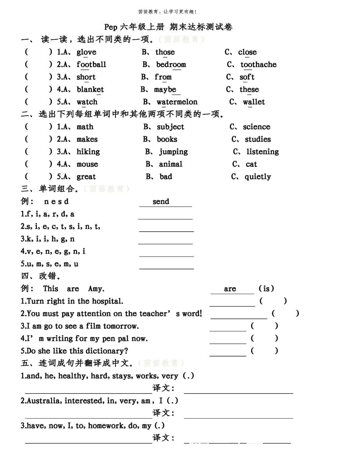 答案|一课一练：pep六年级上册recycle2测试卷，附答案