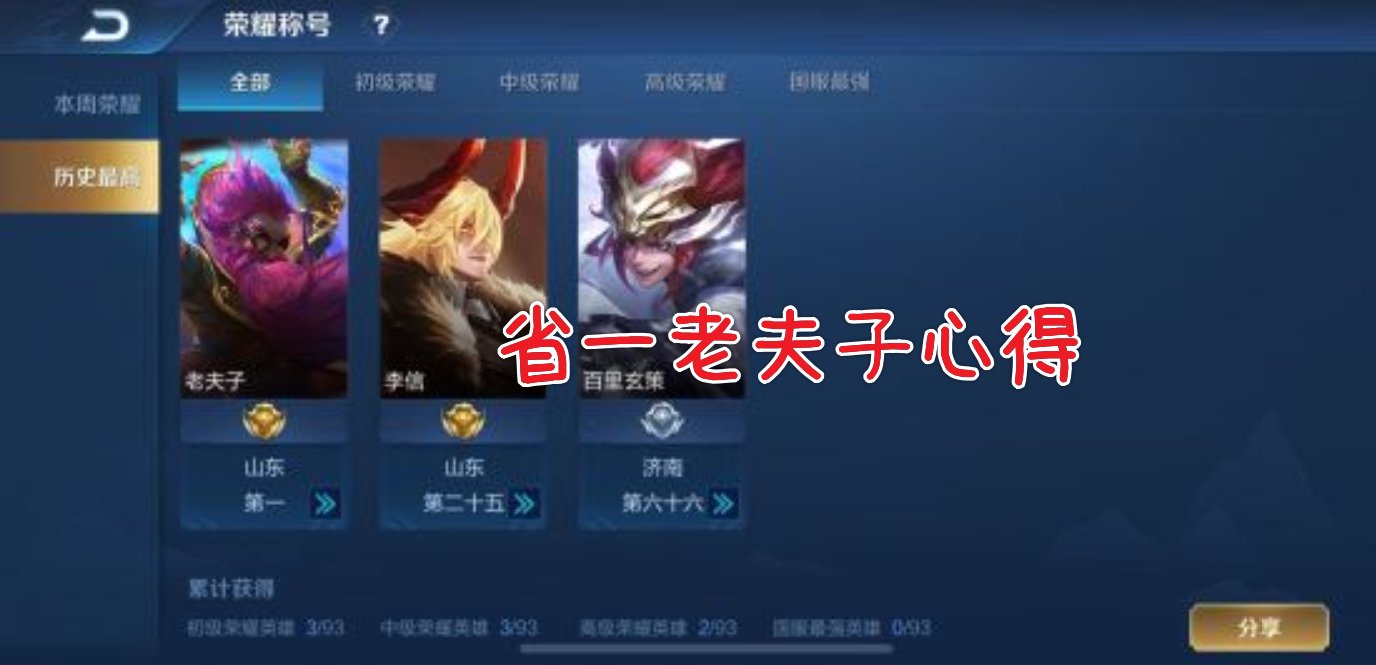 心态|王者：版本单挑王老夫子，山东省一玩家细节出装，获胜关键在心态