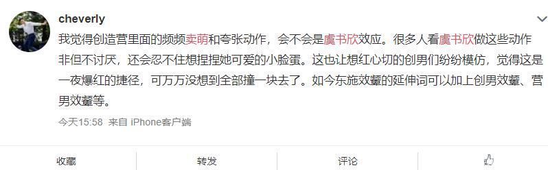 初pick 创4男版虞书欣惹争议,作精指数100,宁静吐槽却被众人维护