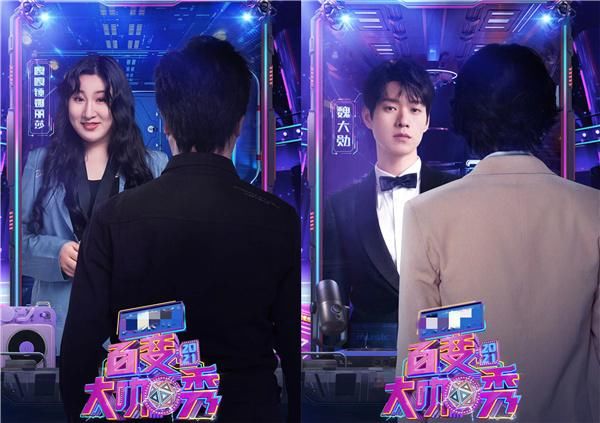 《百变大咖秀6》正式定档，原班人马惊喜回归，新朋友阵容看点多