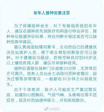 老年人|重庆疾控：60岁以上老年人接种新冠病毒疫苗 这些事项需注意