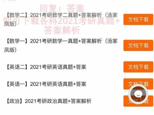 21考研难度总评价，很到位！要不要对答案估分？等成绩出来晚吗？