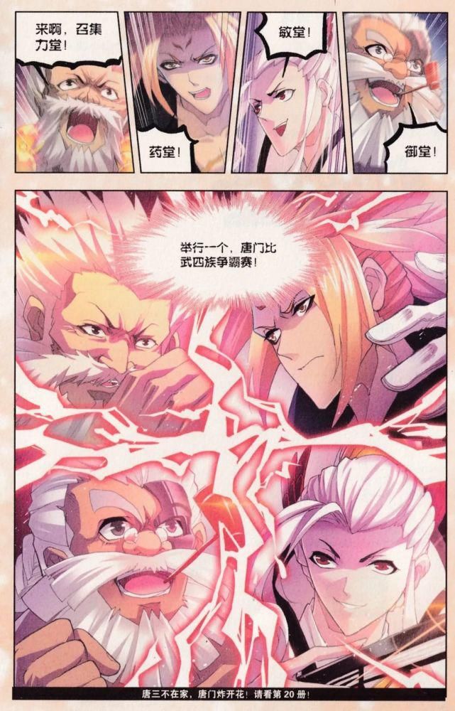 四族争霸（1.2）唐.三（刚好和现在动漫同步剧情，回顾一下吧）