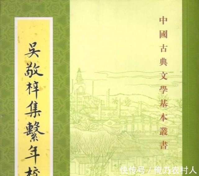 许建昆吴敬梓的妄叹与论定