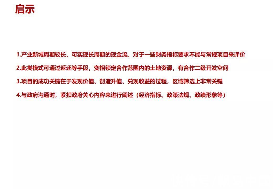 商业模式|“产业+地产”的几种商业模式及实操指引