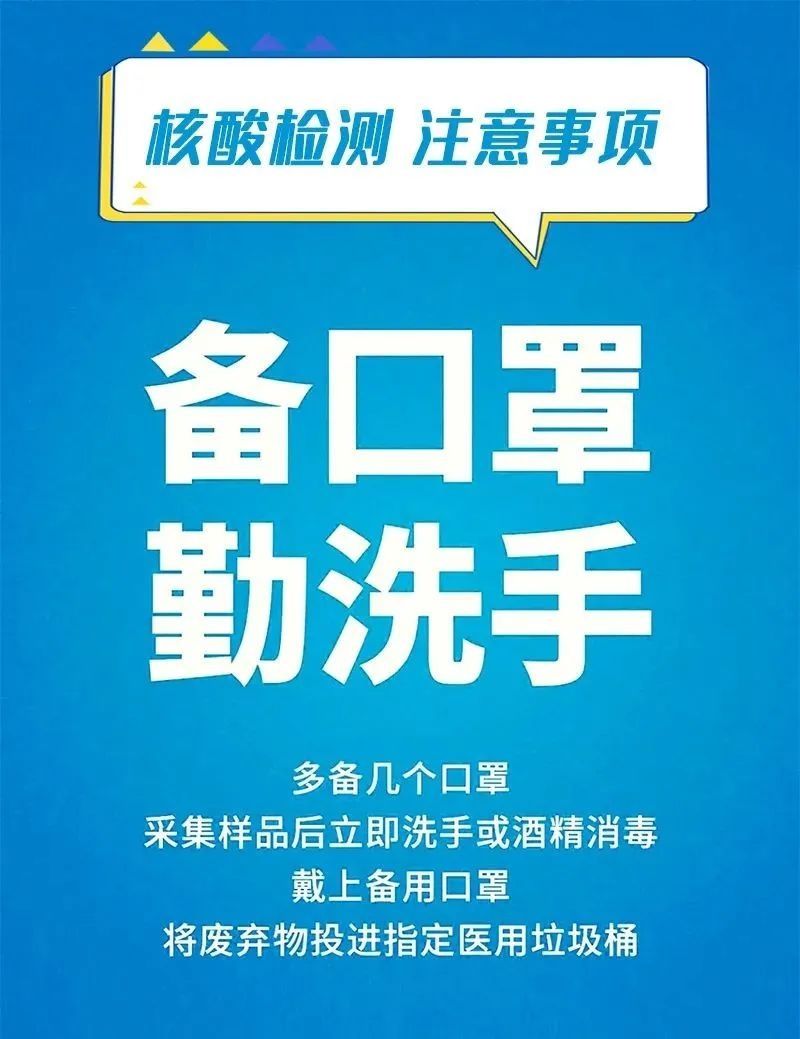 采集|防疫科普|去做核酸检测时请务必注意!
