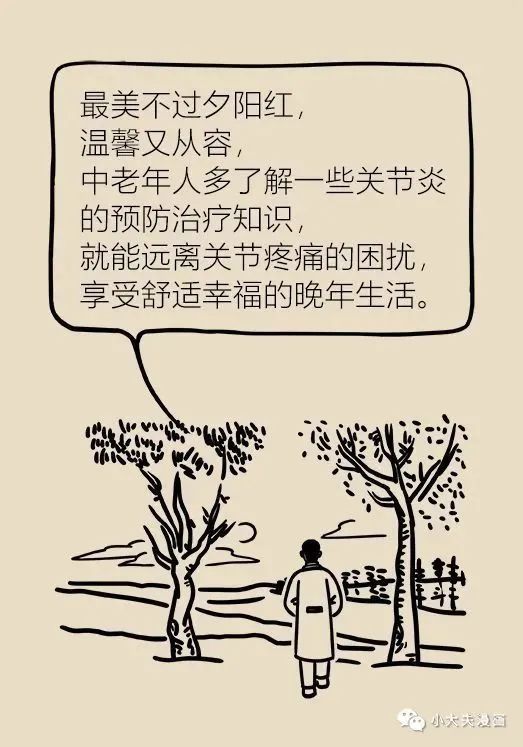 膝盖|漫画科普丨若等疼了才就医，膝盖离废掉就不远了！