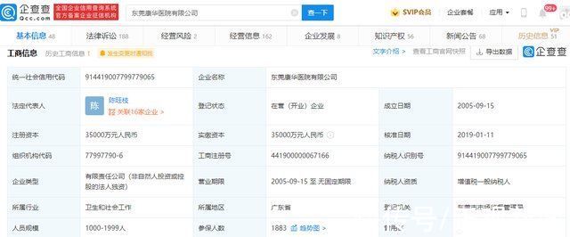 东莞|“手术室里全是钱!”东莞康华医院致歉，经查其背后股东为上市公司