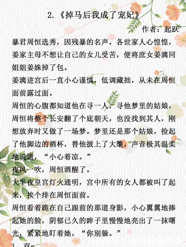 温暖|温暖古言，甜爽有爱《一朵花开百花杀》《我养成了未来残疾暴君》