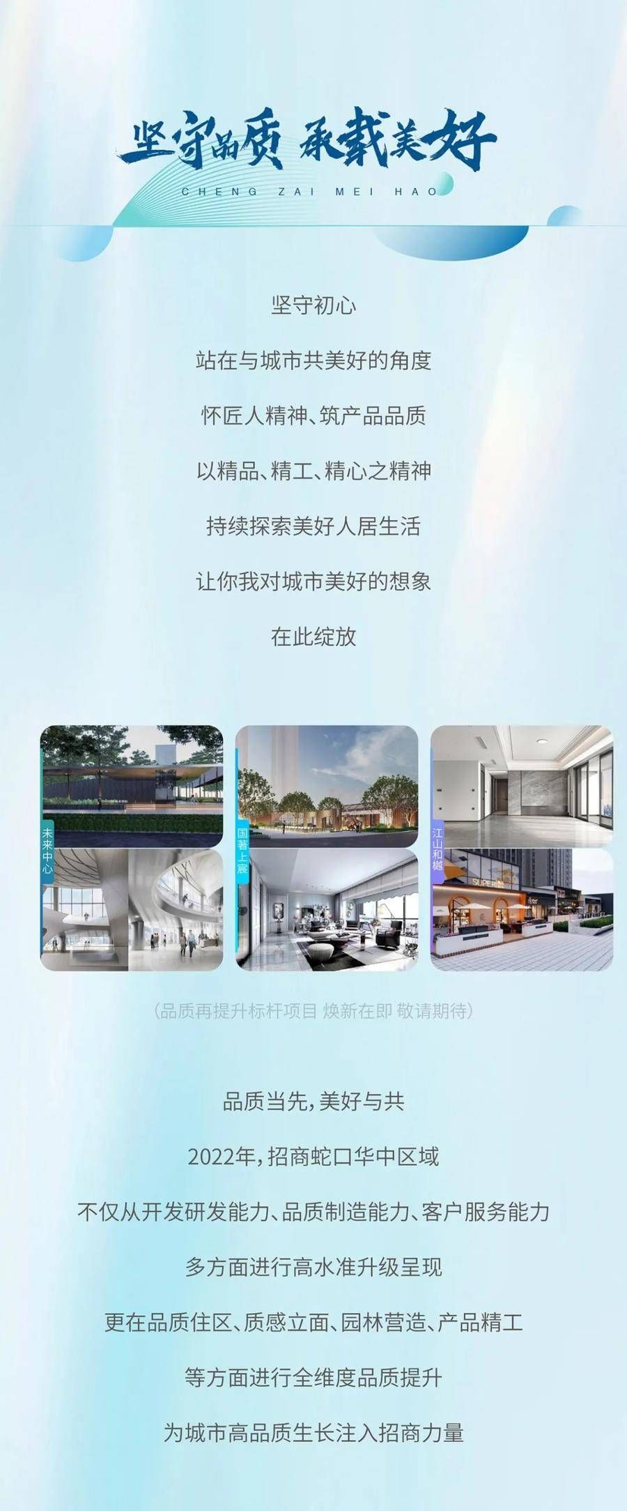 蛇口|招商蛇口在华中丨中流击水 弄潮华中